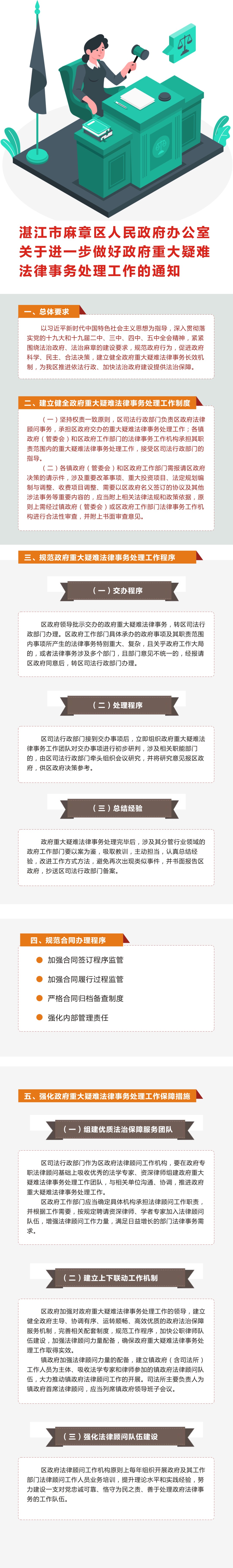 湛江市麻章区人民政府办公室关于进一步做好政府重大疑难法律事务处理工作的通知.jpg