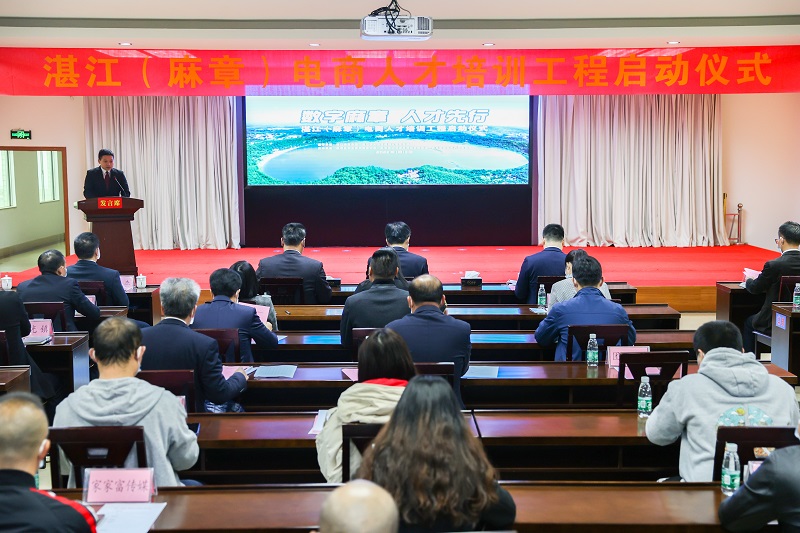麻章区举行湛江（麻章）电商人才培训工程启动仪式（图文  杨阳传）.JPG