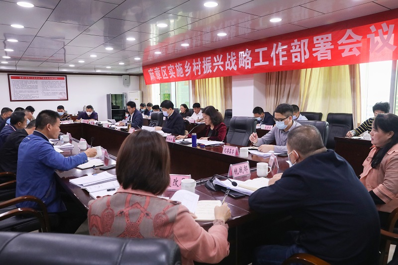 麻章区召开实施乡村振兴战略工作部署会议.jpg
