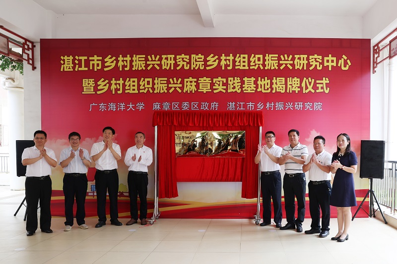 湛江市乡村振兴研究院首个研究中心挂牌成立！深化校地合作共促乡村组织振兴.JPG