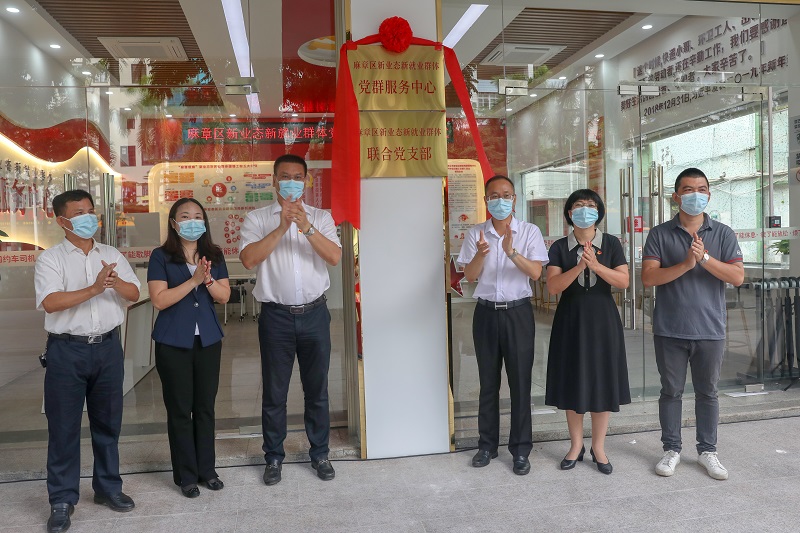 湛江市首个新业态新就业群体党群服务中心在麻章区挂牌成立2.JPG