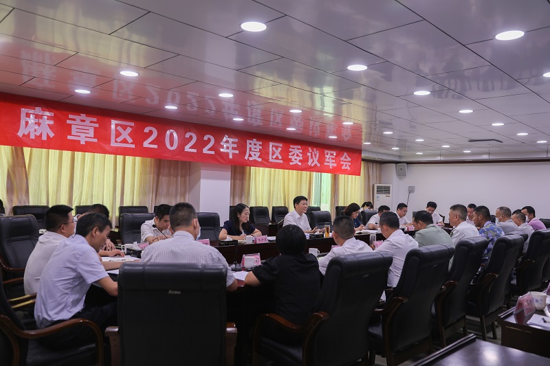 麻章区召开2022年度区委议军会.JPG
