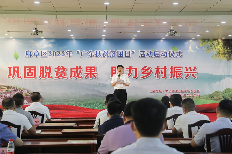 麻章区举行2022年广东扶贫济困日活动启动仪式.JPG