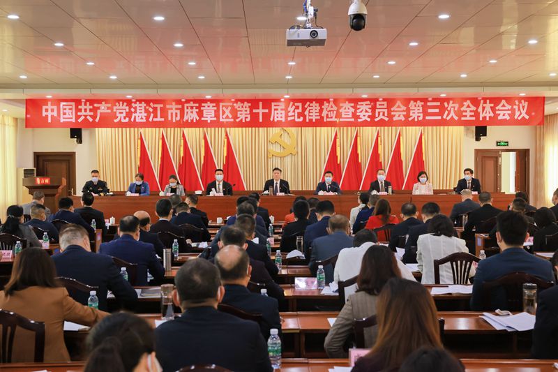 中国共产党湛江市麻章区第十届纪律检查委员会第三次全体会议召开.jpg