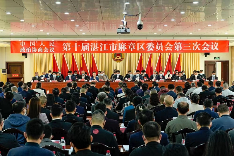 第十届湛江市麻章区第三次会议.jpg