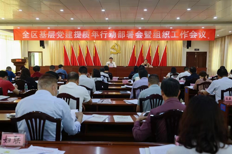 麻章区召开基层党建提质年行动部署会暨组织工作会议.jpg