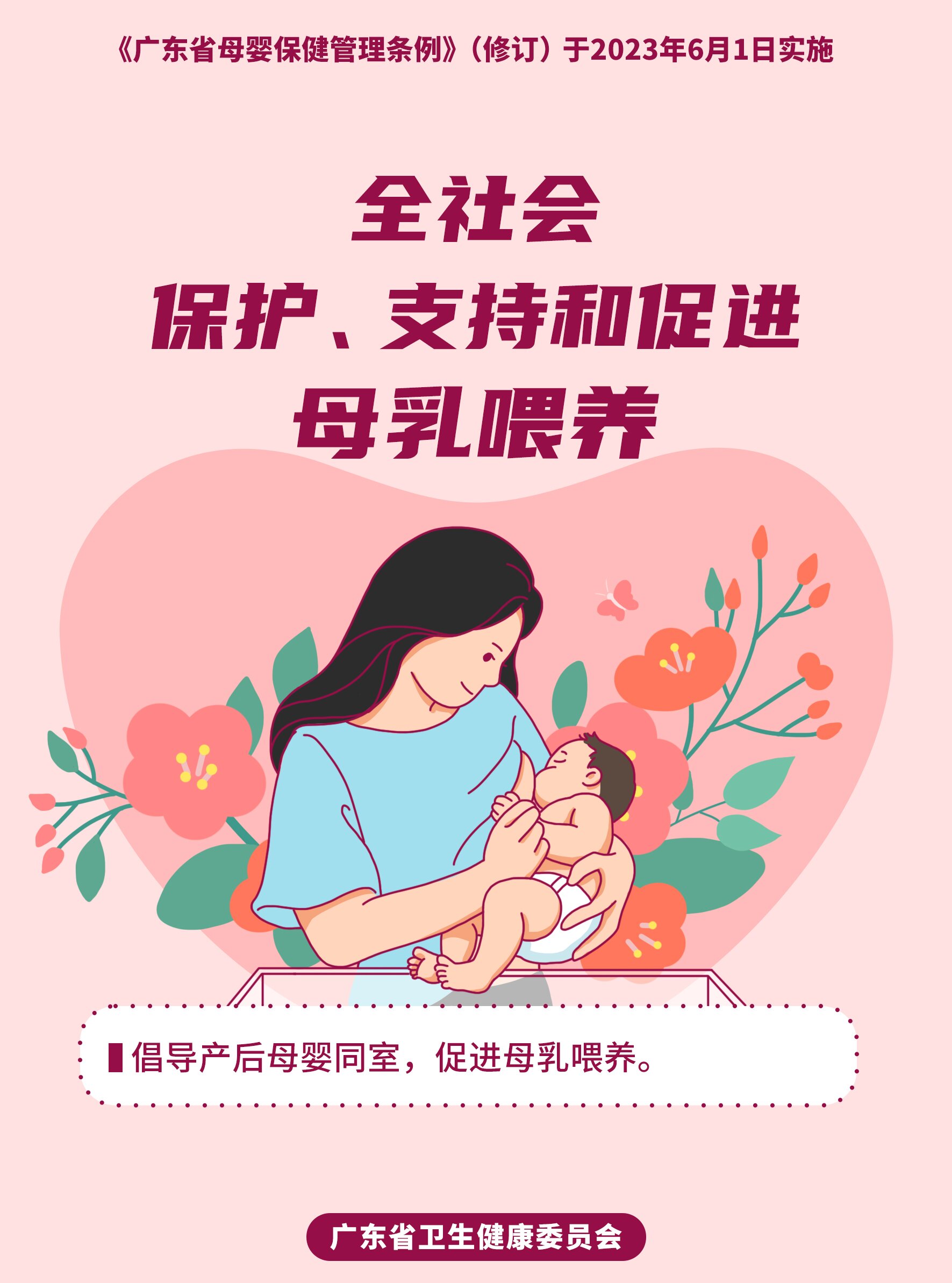 4+促进母乳喂养_proc.jpg