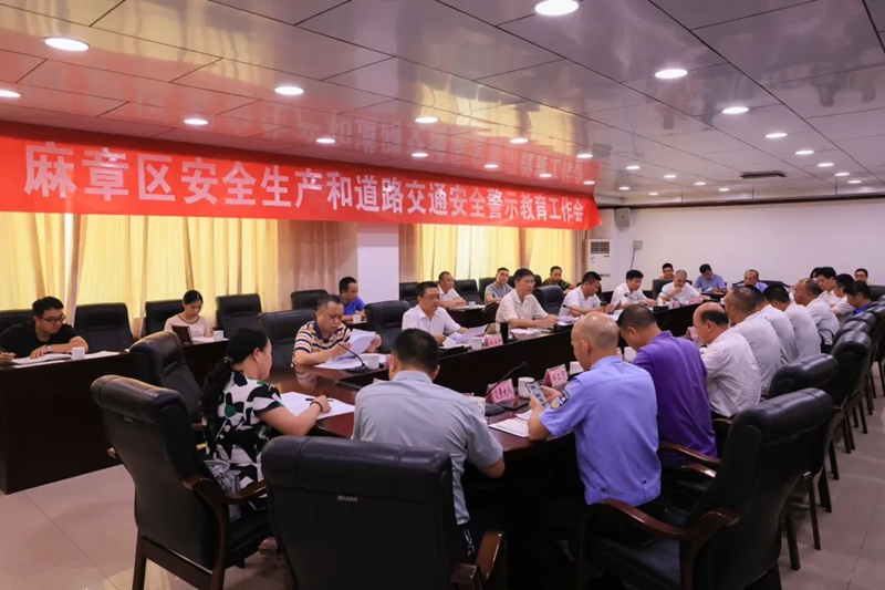 麻章区召开全区安全生产和道路交通安全警示教育工作会议.jpg