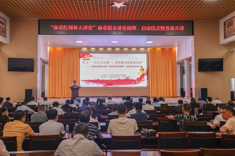 “麻章红树林大讲堂”麻章镇分讲堂揭牌、启动仪式暨首课开讲.jpg