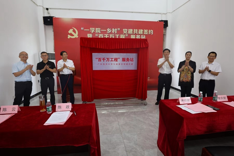 校地党建共建为“百千万工程”激活“智引擎”——广东海洋大学党委和麻章区委举行“一学院一乡.jpg