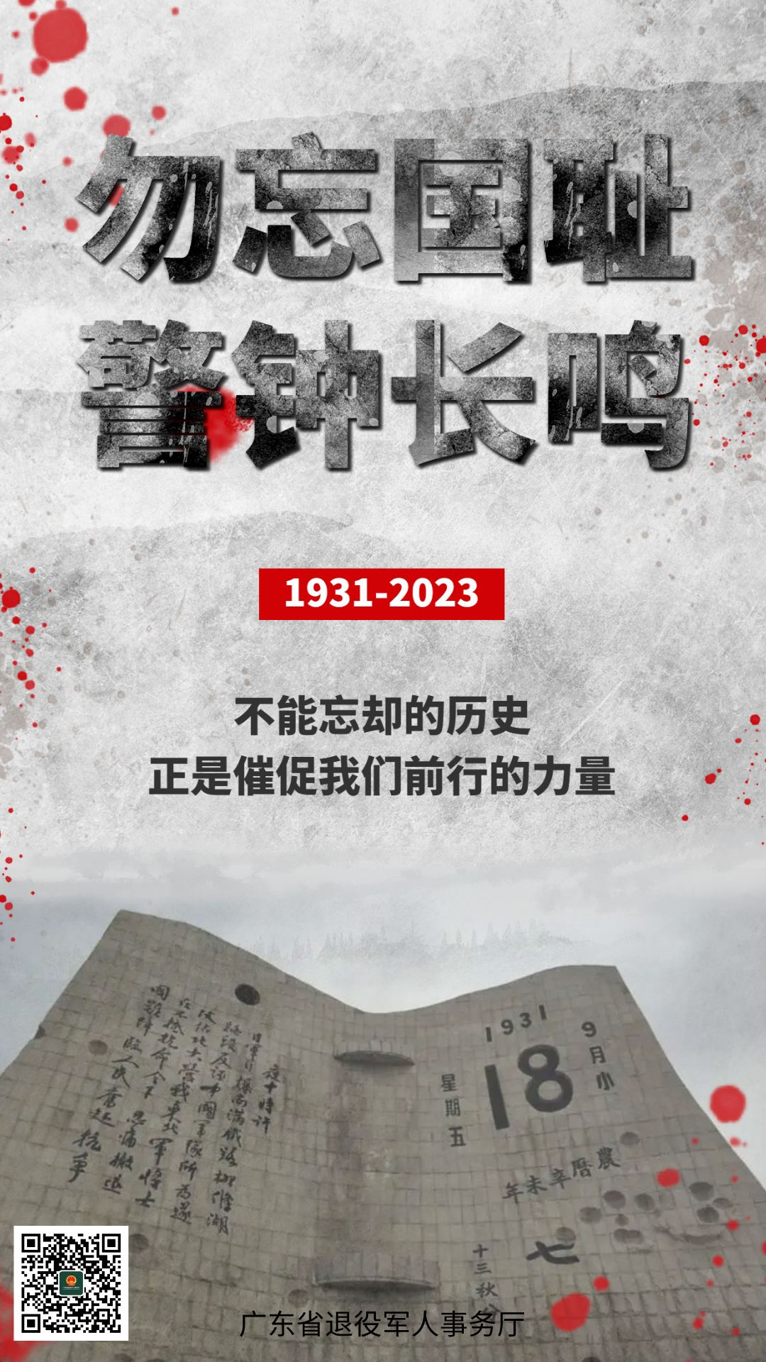 勿忘国耻，警钟长鸣！.png