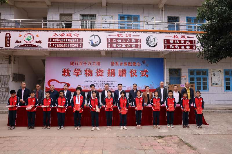 麻章区“践行百千万工程，情系乡村教育献爱心”教学物资捐 (2).jpg