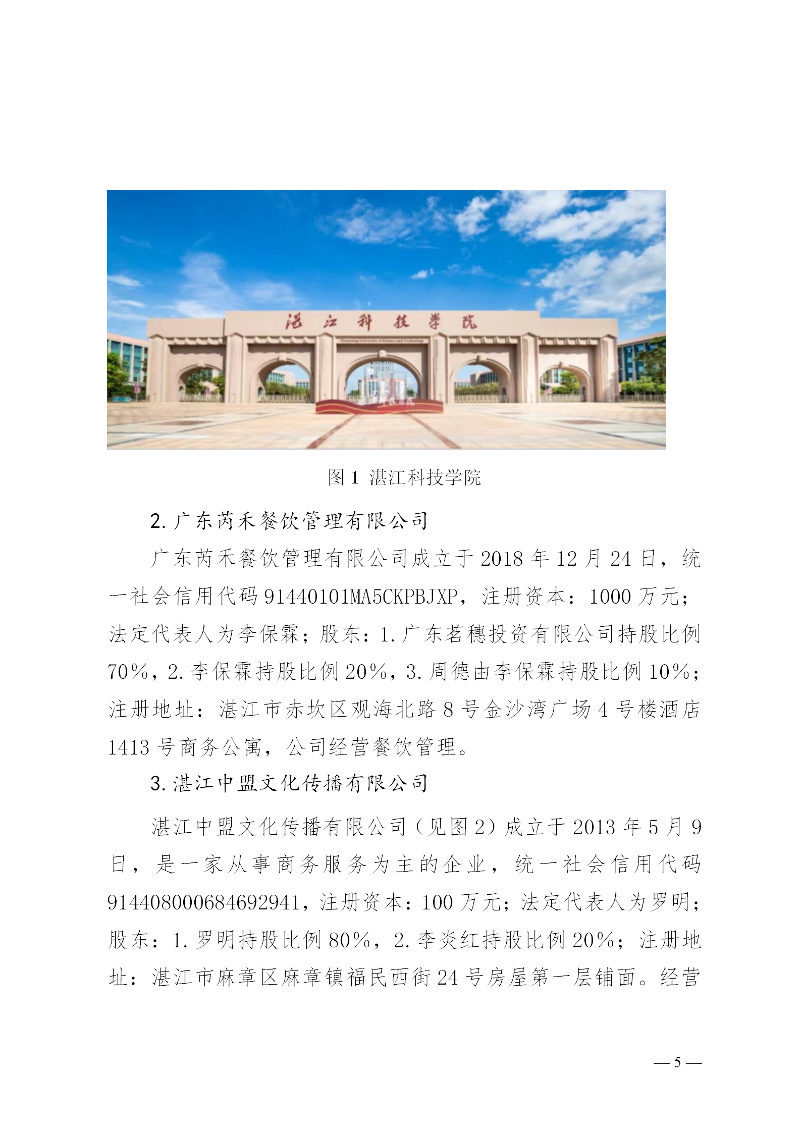 附件1.湛江科技学院“8&middot;30”触电事故调查报告（挂网版本）1_05.png