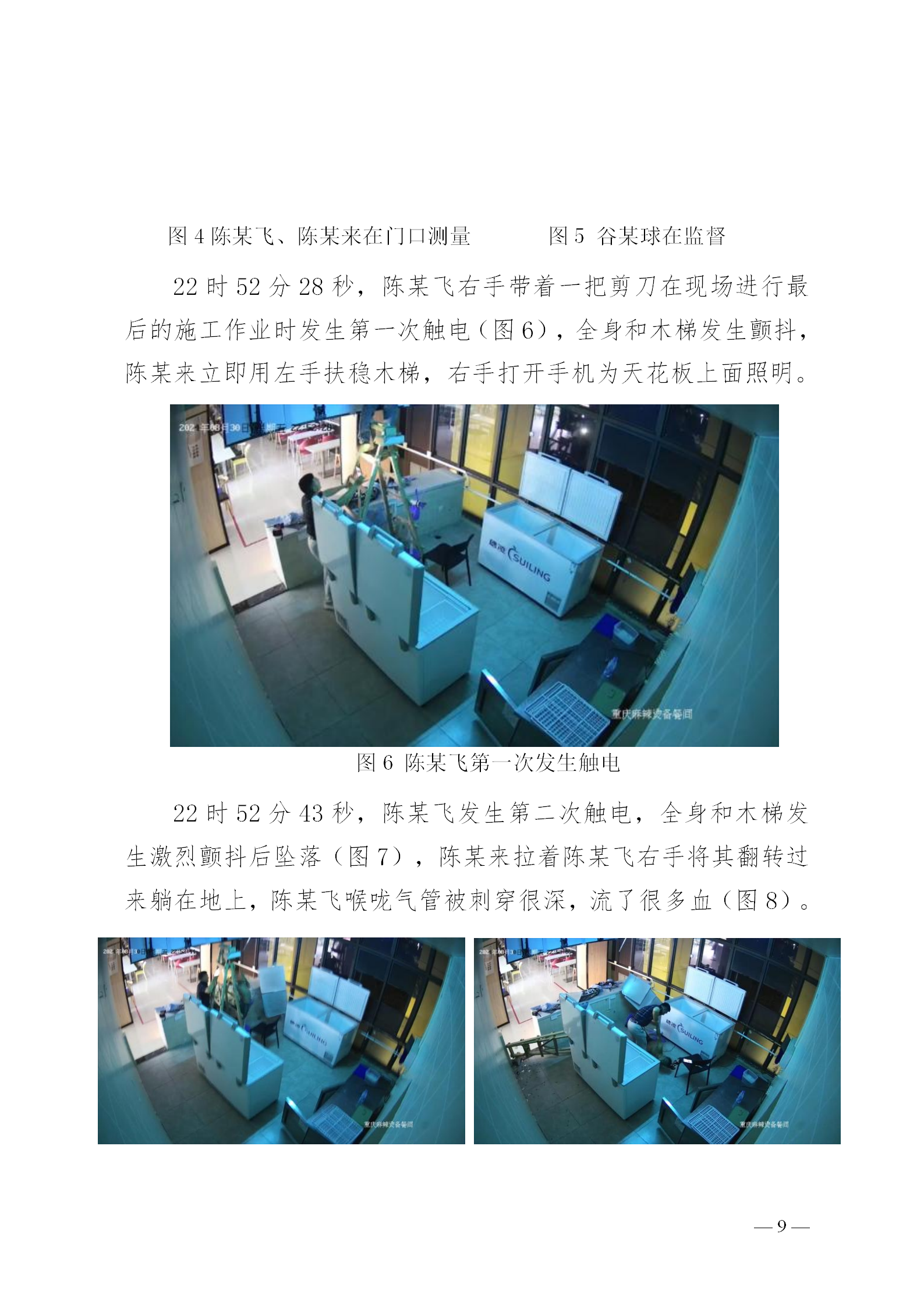 附件1.湛江科技学院“8&middot;30”触电事故调查报告（挂网版本）1_09.png