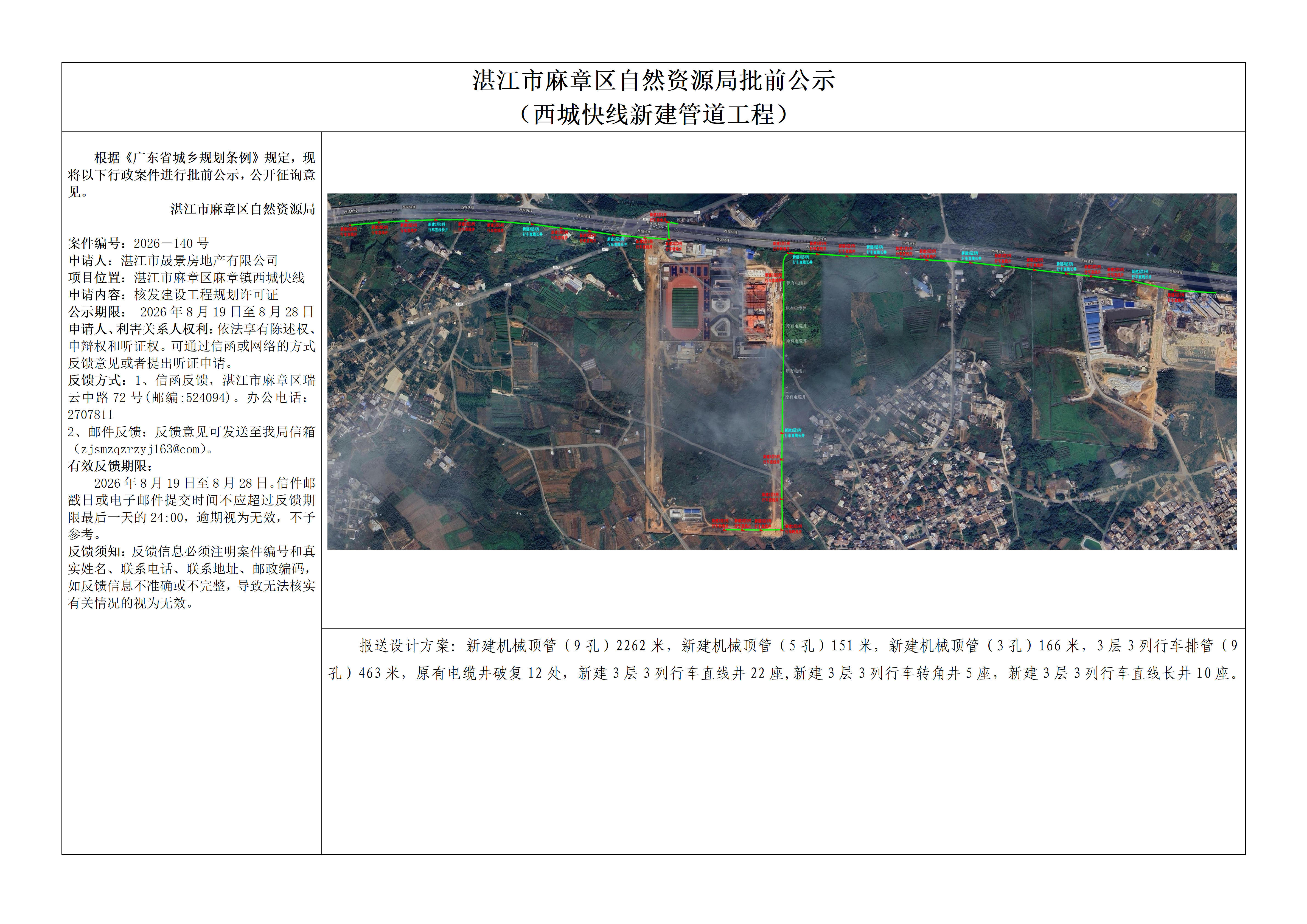 批前公示（西城快线新建管道工程） - 挂网_01.png