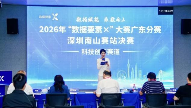 2026年“数据要素&times;”大赛广东分赛决赛圆满收官3.png