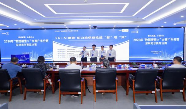 2026年“数据要素&times;”大赛广东分赛决赛圆满收官6.png